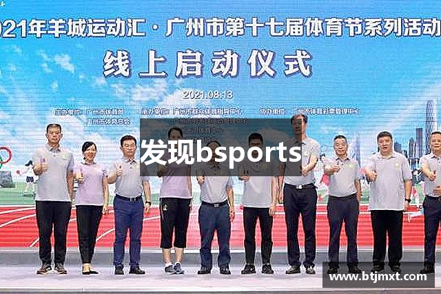 发现bsports