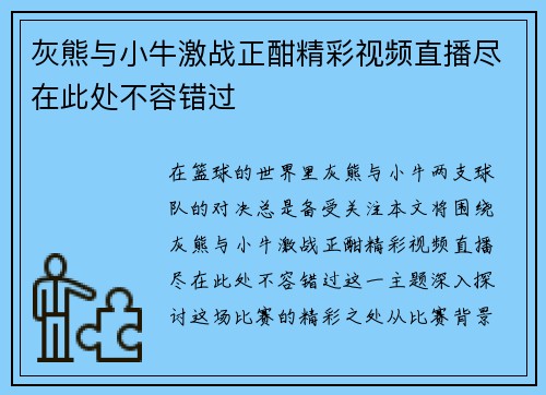 灰熊与小牛激战正酣精彩视频直播尽在此处不容错过