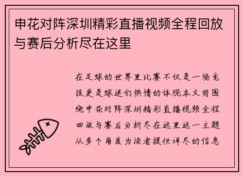 申花对阵深圳精彩直播视频全程回放与赛后分析尽在这里